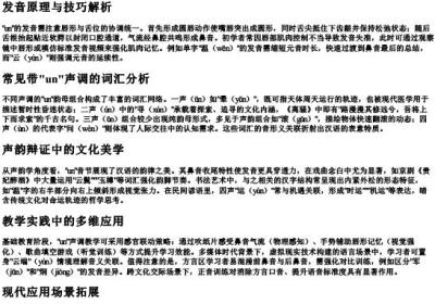 un拼音带声调.docx免费下载(word版可打印)