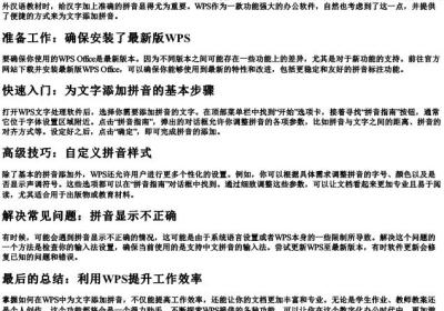 wps如何打出拼音.docx免费下载(word版可打印)