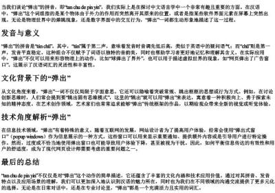 tanchu的拼音.docx免费下载(word版可打印)