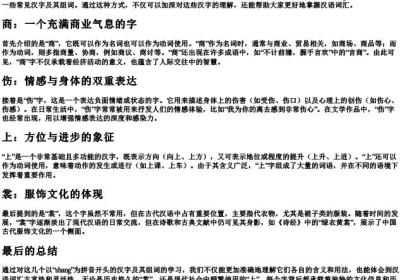 shαng什么字组词的拼音.docx免费下载(word版可打印)