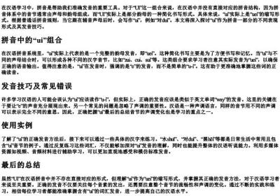 ui的所有的拼音.docx免费下载(word版可打印)