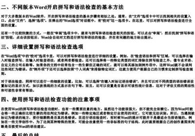 word如何开启拼写和语法检查.docx免费下载(word版可打印)