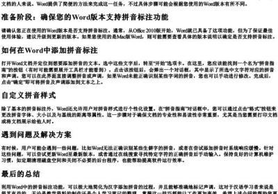 word如何标注拼音声调.docx免费下载(word版可打印)