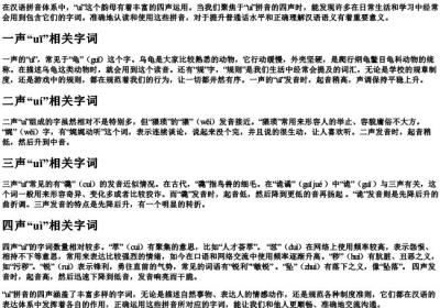 ui的拼音大全4声.docx免费下载(word版可打印)