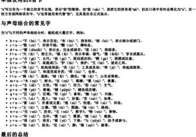 u的拼音有什么字.docx免费下载(word版可打印)