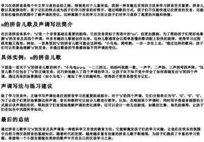 u的拼音儿歌及声调写法.docx免费下载(word版可打印)
