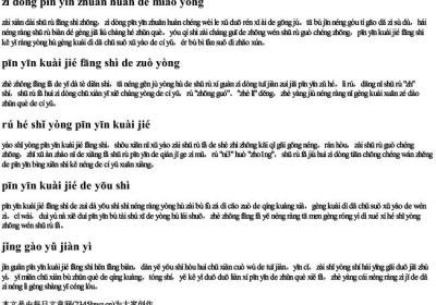 word字加拼音快捷键.docx免费下载(word版可打印)