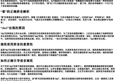 shei的拼音对吗.docx免费下载(word版可打印)