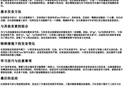 u在汉语拼音中怎么读音.docx免费下载(word版可打印)