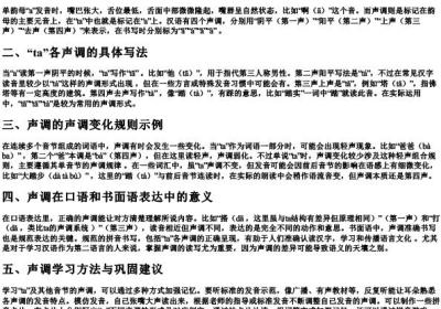 ta的拼音声调怎么写.docx免费下载(word版可打印)