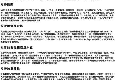 uⅰ的拼音正确发音.docx免费下载(word版可打印)
