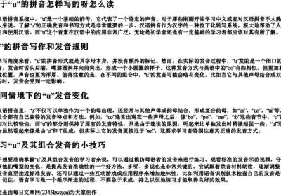 u的拼音怎样写的呀怎么读.docx免费下载(word版可打印)
