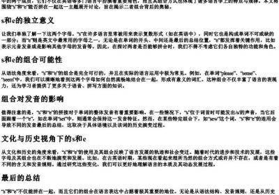 s和e能拼在一起吗.docx免费下载(word版可打印)