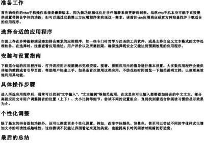 vivo手机怎么设置带的拼音的字体.docx免费下载(word版可打印)