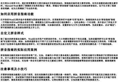 word里面怎么输入的拼音格子.docx免费下载(word版可打印)