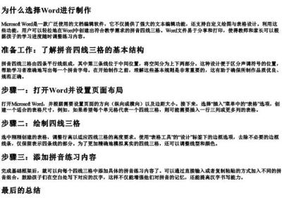 word拼音四线三格制作.docx免费下载(word版可打印)