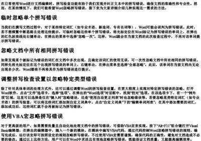 word中忽略拼写错误.docx免费下载(word版可打印)