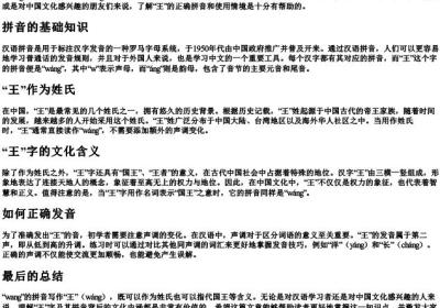 wang的拼音怎么写.docx免费下载(word版可打印)