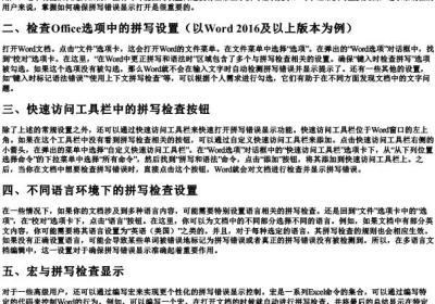 word拼写错误显示怎么打开.docx免费下载(word版可打印)
