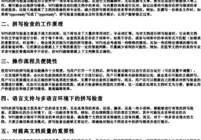 wps已完成拼写检查.docx免费下载(word版可打印)