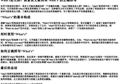 what's怎么拼.docx免费下载(word版可打印)
