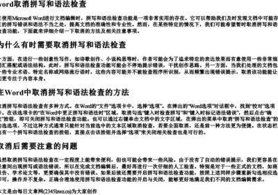 word取消拼写和语法检查.docx免费下载(word版可打印)