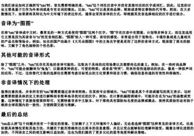 tutu怎么拼.docx免费下载(word版可打印)