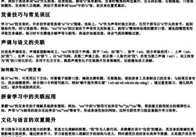 wo正确拼读拼音.docx免费下载(word版可打印)