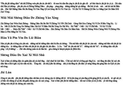 word 拼音加声调.docx免费下载(word版可打印)