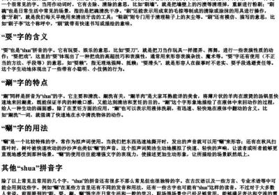 shua的拼音有哪些字.docx免费下载(word版可打印)