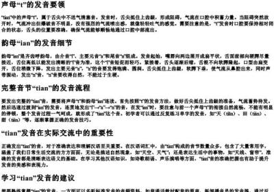 tian的拼音正确发音.docx免费下载(word版可打印)