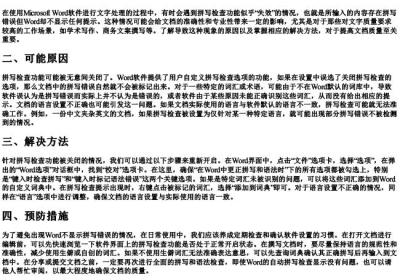 word不显示拼写错误.docx免费下载(word版可打印)