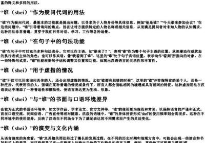 shei的拼音和释义.docx免费下载(word版可打印)
