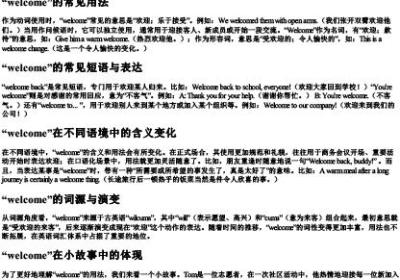 welcome的英文怎么拼.docx免费下载(word版可打印)