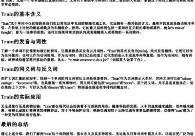 train怎么拼.docx免费下载(word版可打印)