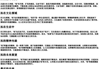 tuo的拼音的汉字.docx免费下载(word版可打印)