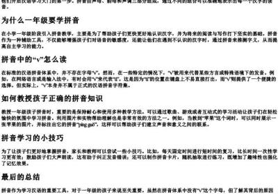 v一年级拼音v怎么读.docx免费下载(word版可打印)