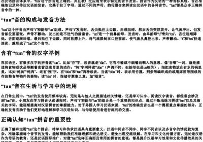 tun的拼音正确吗.docx免费下载(word版可打印)