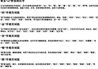 ui拼音的全部汉字词组.docx免费下载(word版可打印)