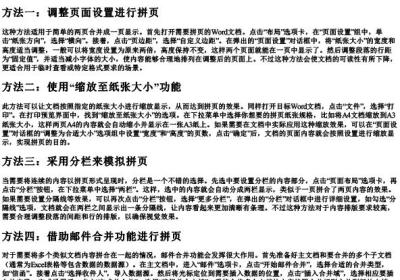 word文档怎么拼页.docx免费下载(word版可打印)