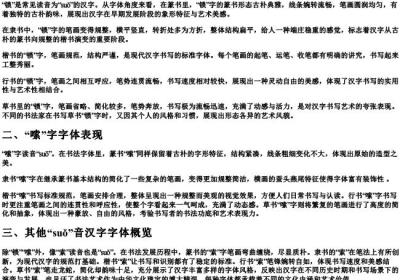suo的拼音汉字有哪些字体.docx免费下载(word版可打印)