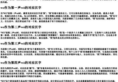 WO的拼音.docx免费下载(word版可打印)