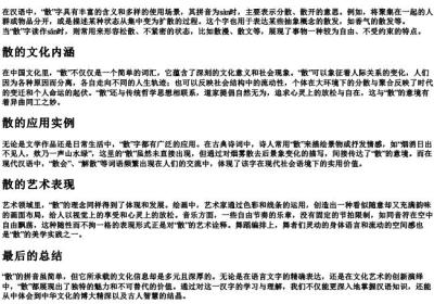 sαn的拼音全部汉字.docx免费下载(word版可打印)