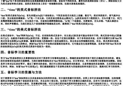 time的音标怎么拼.docx免费下载(word版可打印)