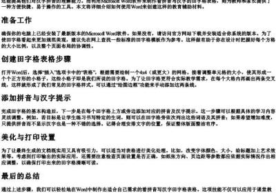 word制作看拼音写汉字田子字表格.docx免费下载(word版可打印)