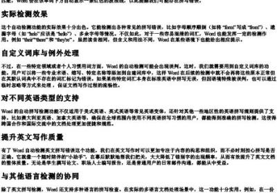 word自动检测英文拼写错误.docx免费下载(word版可打印)