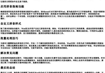 word怎么弄的拼音格子.docx免费下载(word版可打印)