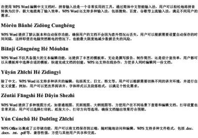 wpsword加拼音.docx免费下载(word版可打印)
