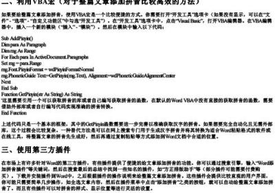 word怎么给整篇文章加的拼音.docx免费下载(word版可打印)