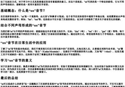 un可以组成什么的拼音.docx免费下载(word版可打印)